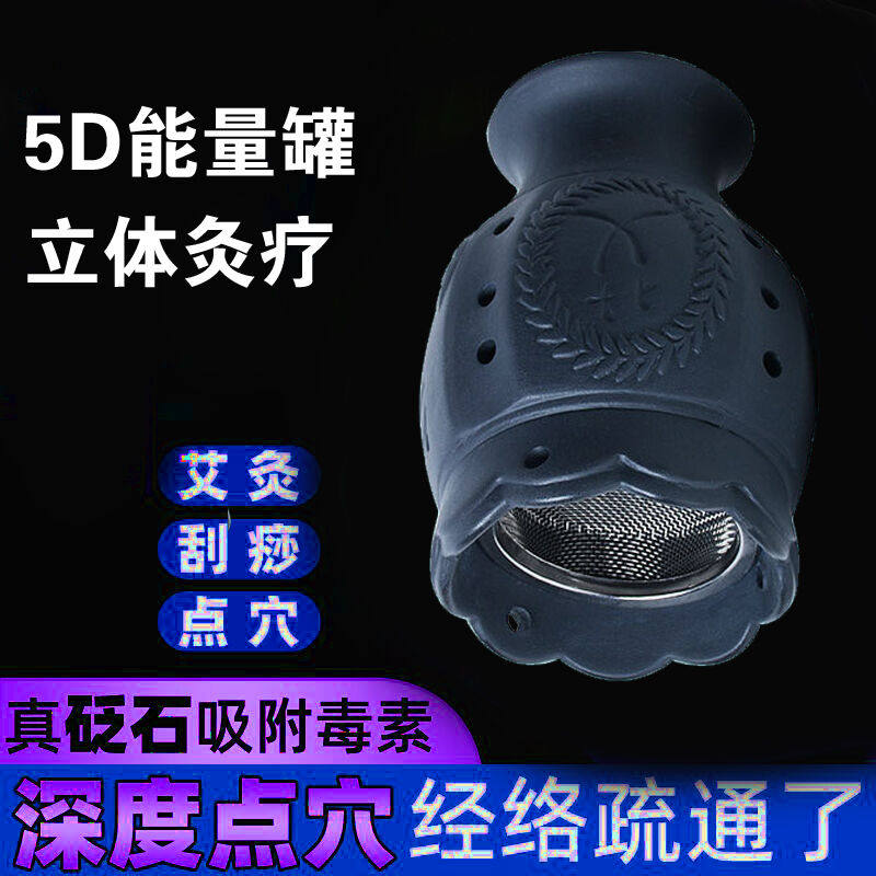 3D能量砭石罐火龙罐艾灸热烫温疏筋络酸麻李时美容院灸疗珍能量灸