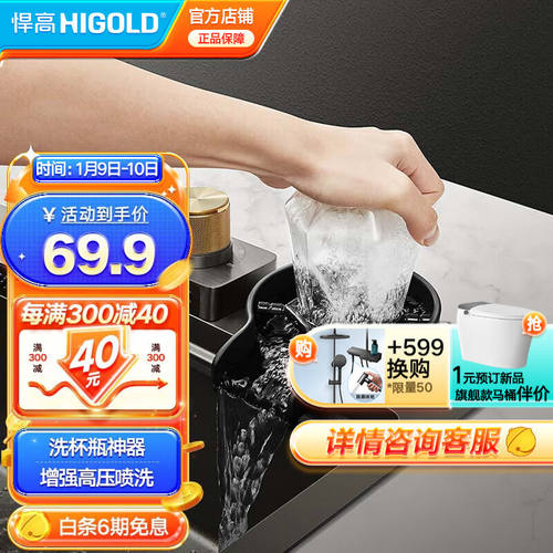 悍高（HIGOLD）按压洗杯器高压自动冲洗杯子厨房水槽奶瓶咖啡酒吧