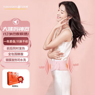 飞乐思暖宫腰带痛经缓解神器大姨妈暖腹腰带女生例假暖肚子前后发