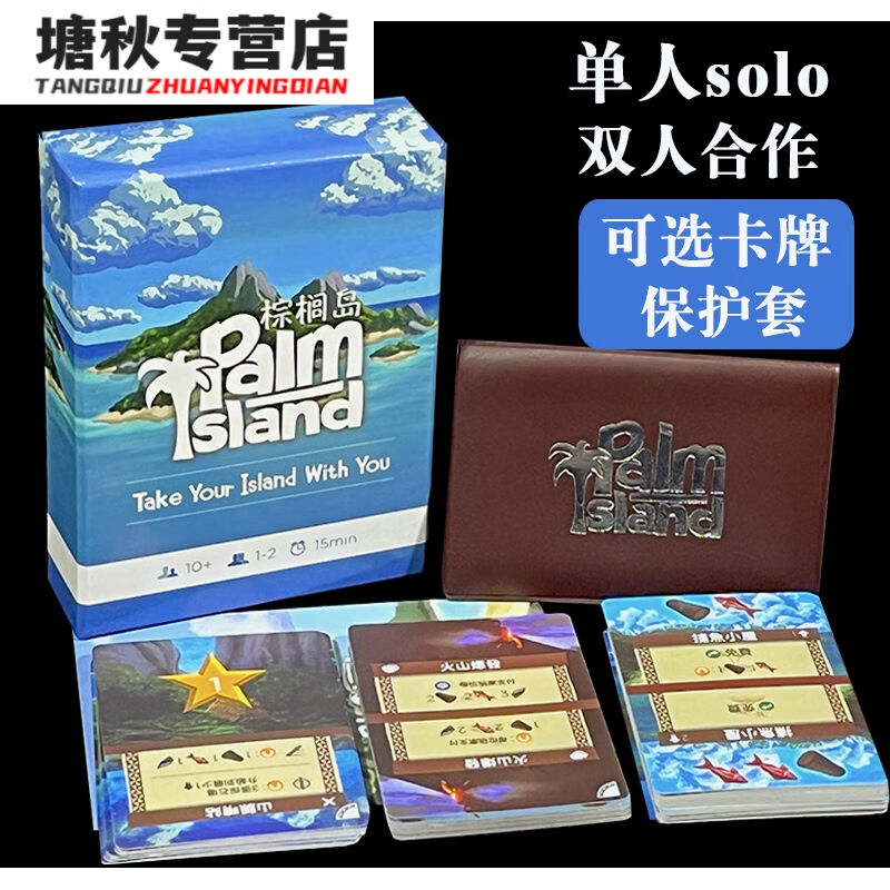 热奥单人solo桌游抵抗星期五棕榈岛果丛桌游卡牌构筑休闲1人游戏