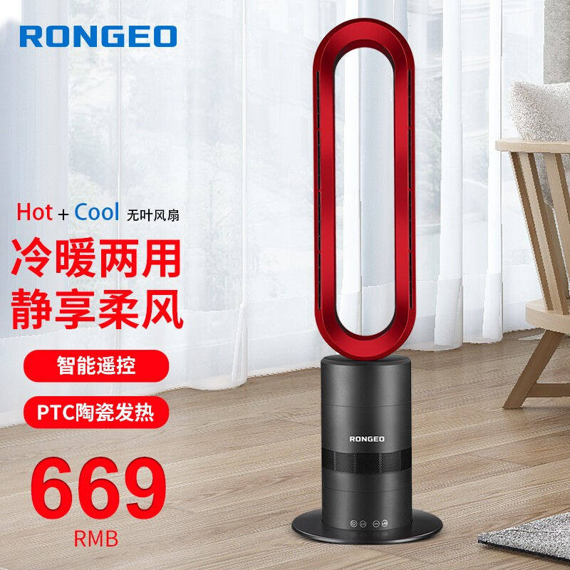 荣芝RONGEO冷暖两用无叶暖风扇立式家用取暖器省电智能卧室遥控暖