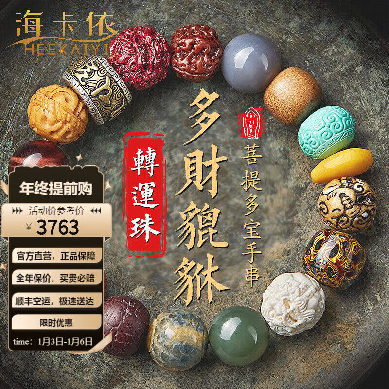 海卡依HEEKAIYI十八籽多宝手串男朱砂小叶紫檀沉香木貔貅手链文玩