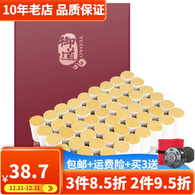 御道金艾柱54粒升级规格艾柱艾条艾灸条艾草条艾绒柱艾灸棒艾条棒