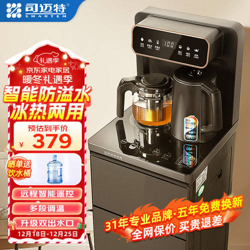 司迈特（SMARTEM）茶吧机家用2023新款白色多功能智能语音遥控全