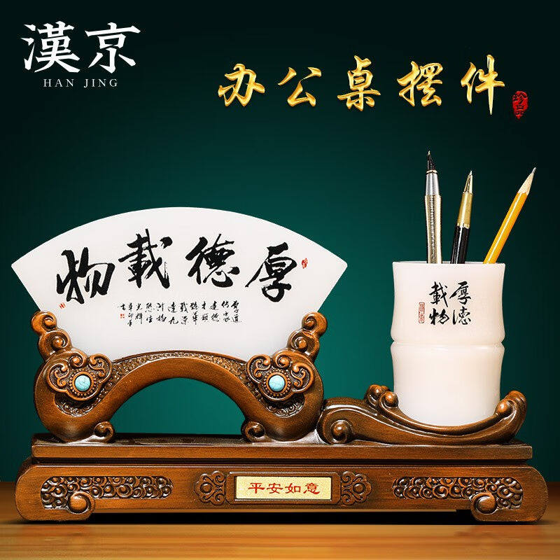 汉京琉璃玉屏风笔筒摆件老板办公室桌面装饰品高档公司开业乔迁礼