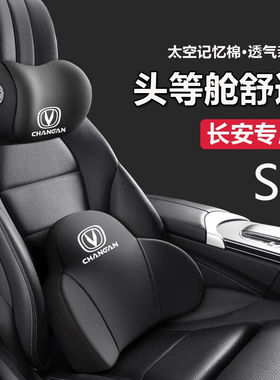巫记适用长安cs75/55plus汽车头枕uni-v逸动plus锐程cc车用护颈枕