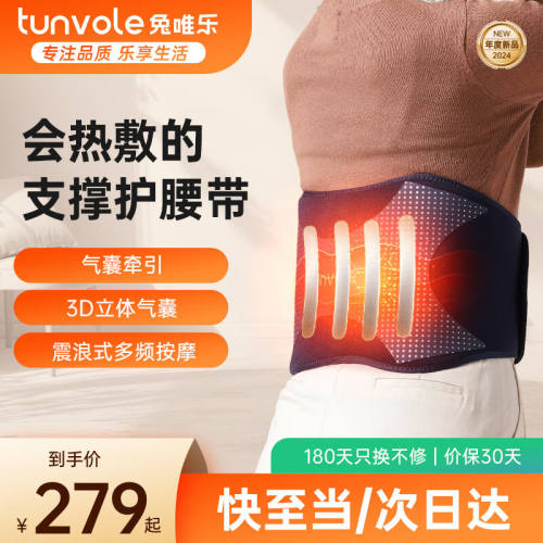 Tunvole电加热护腰带腰间盘突出腰椎腰部按摩器腰肌劳损腰疼护腰