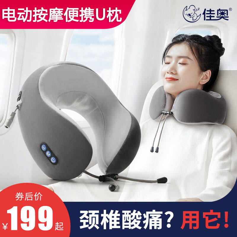 佳奥（JAGO）电动按摩U枕护颈枕便携坐车坐飞机旅行枕办公室午睡