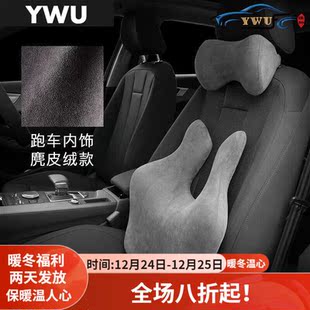 YWU轻奢汽车头枕腰靠护颈枕车载颈部座椅枕头记忆棉舒适车用枕头