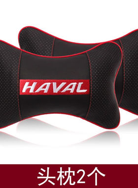 适用于哈弗汽车头枕抱枕H6H4H2SF7F5M6H7H8H9车载护颈枕头车用腰