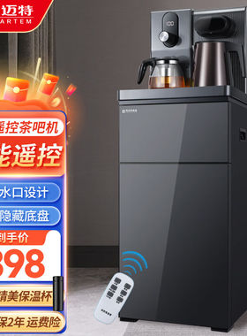 司迈特（SMARTEM）饮水机家用自动智能遥控下置水桶立式茶吧机【