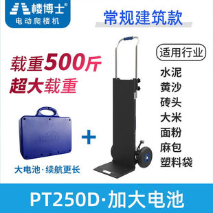 楼博士电动载物爬楼机建筑黄沙水泥爬楼神器搬运车上下楼搬运车上