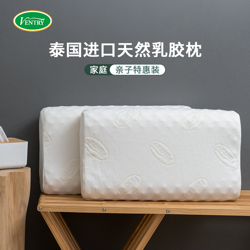 VENTRY抑菌乳胶枕头进口天然橡胶防螨枕芯家用高低枕高低护颈枕x2