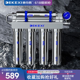 德克西 过滤器不锈钢净水机全国免 DEKEXI 净水器家用直饮厨下式