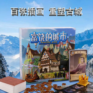玩转天下富饶的城市桌游卡牌的城市含暗黑城市扩展休闲游戏纸牌富
