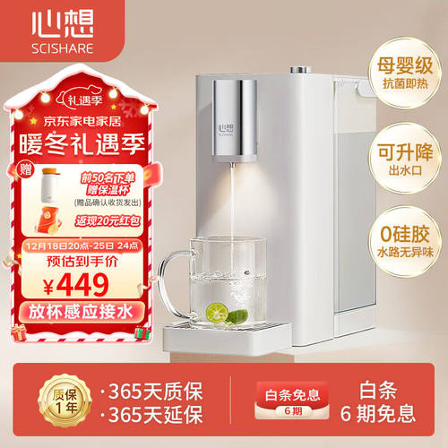 心想（SCISHARE）即热式饮水机台式小型桌面速热饮水机家用茶吧机