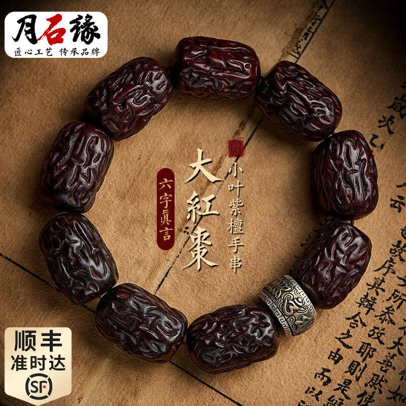 月石缘小叶紫檀手串男款盘玩原木老料檀香木大红枣手链女文玩手把