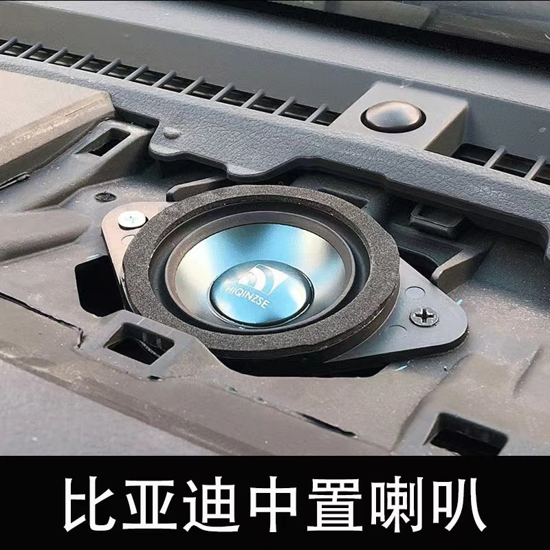 适用比亚迪秦唐宋汉S6S7无损3寸中置中音汽车音响喇叭升级改装