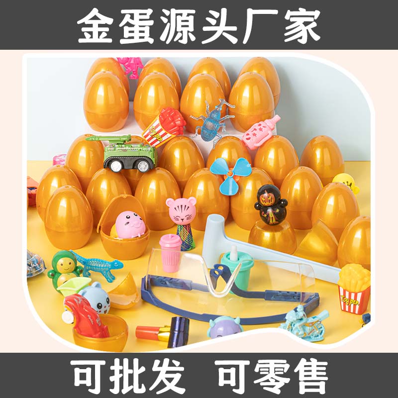 新款儿童砸金蛋玩具源头工厂直销