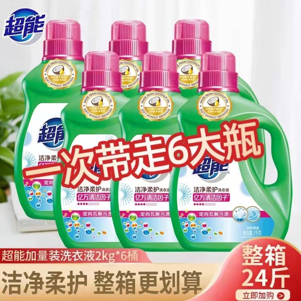 超能洗衣液24斤整箱6瓶洁净柔护