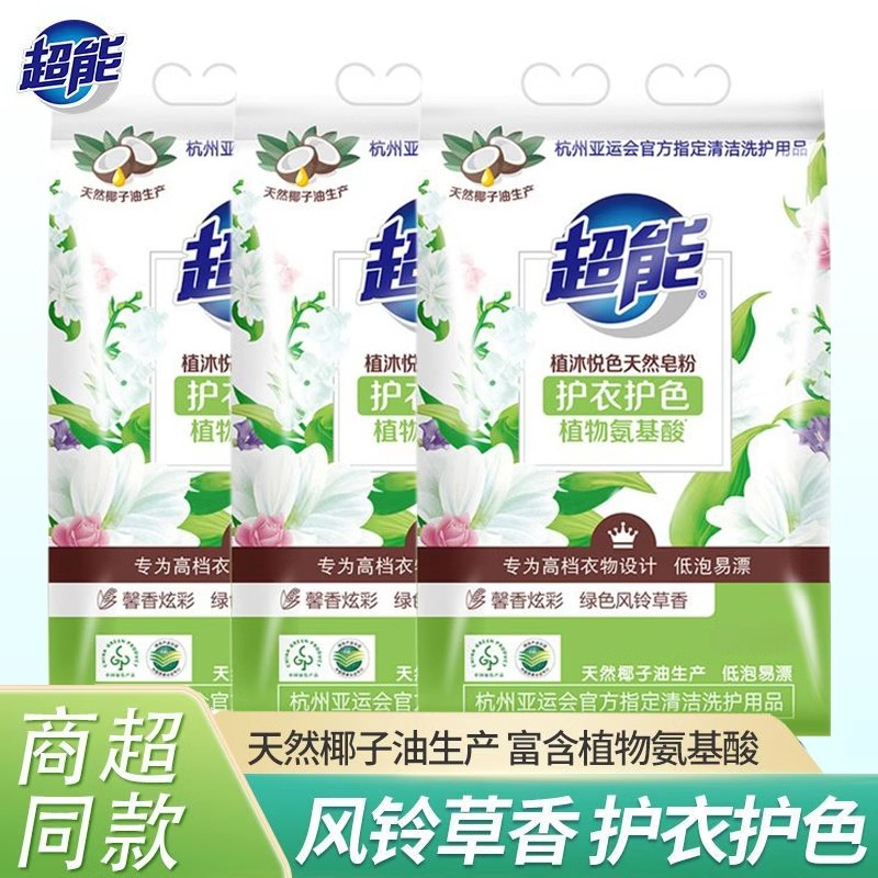 超能洗衣粉植沐悦色天然皂粉6斤