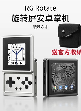 安伯尼克RG Rotate旋转屏安卓掌机2026新款复古便携gba掌上游戏机