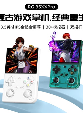 2025新款安伯尼克RG 35XXPRO周哥开源掌上街机拳皇复古gba游戏机