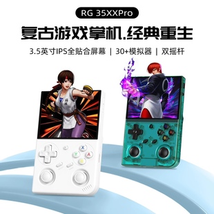 2025新款安伯尼克RG 35XXPRO周哥开源掌上街机拳皇复古gba游戏机