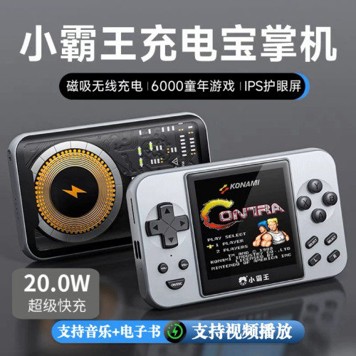 【3C认证可上飞机】小霸王Q88新款2026复古掌上磁吸游戏机充电宝
