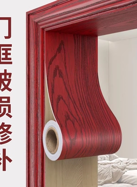 门边框包边自粘门框家具翻新木纹贴纸仿木门套破损修复遮丑装饰条