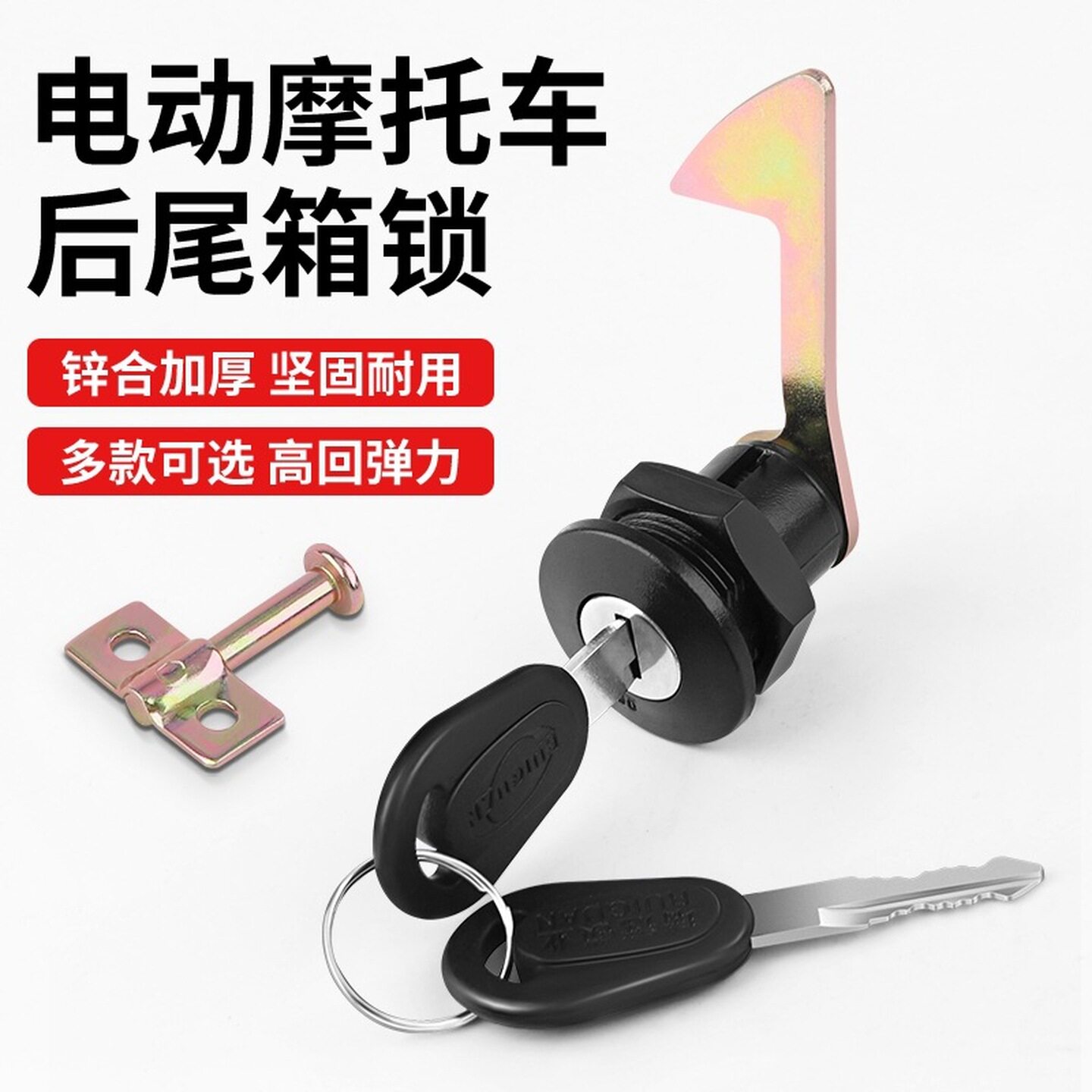 电动车密码尾箱锁摩托车后备箱锁电摩尾箱尾箱锁尾箱锁芯特价配件