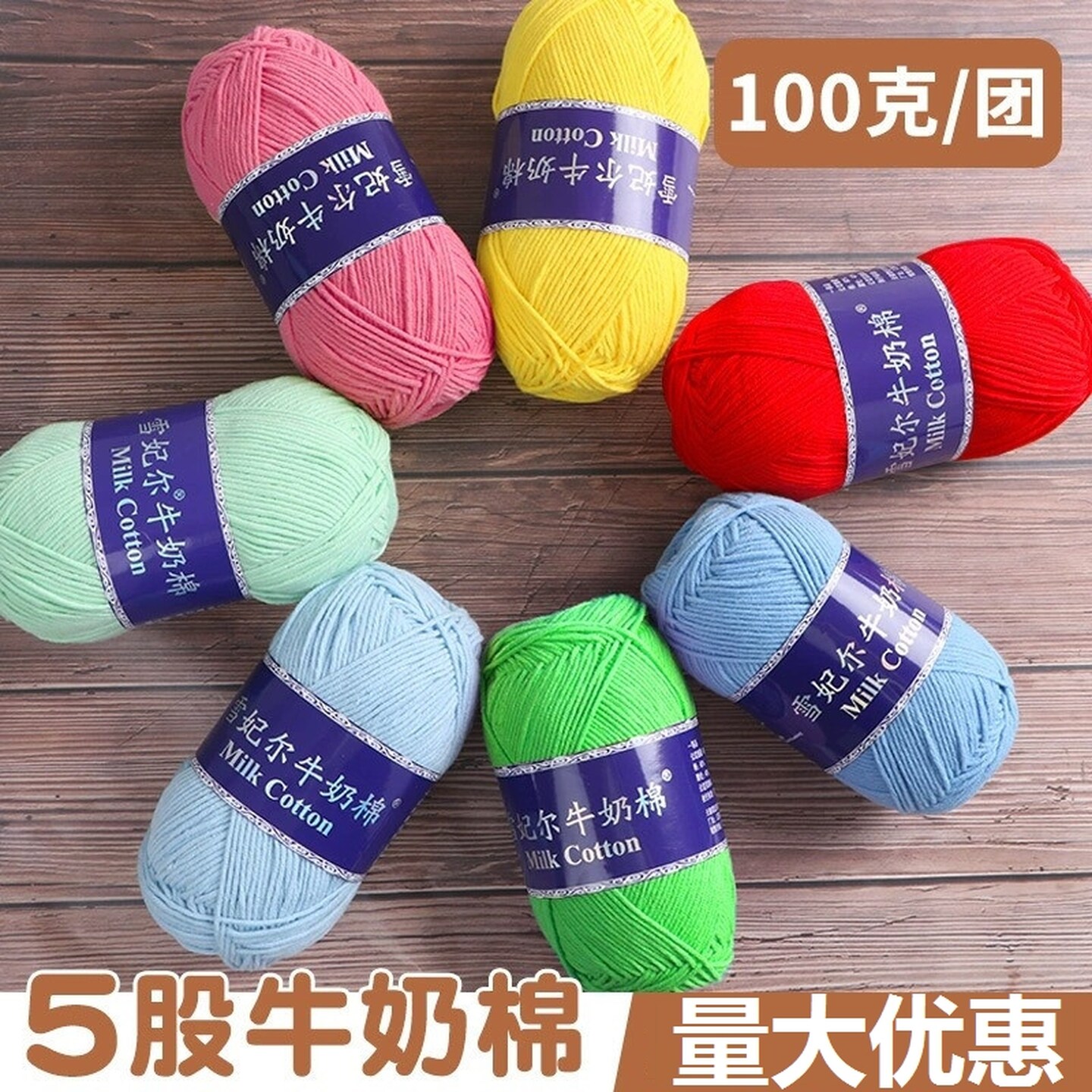 雪妃尔5股牛奶棉毛线萌娃娃五股精梳棉线粗毛线团diy手工编织柔软