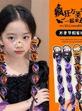 儿童万圣节编发假发夹渐变辫子发饰宝宝南瓜蜘蛛cos派对拍照饰品