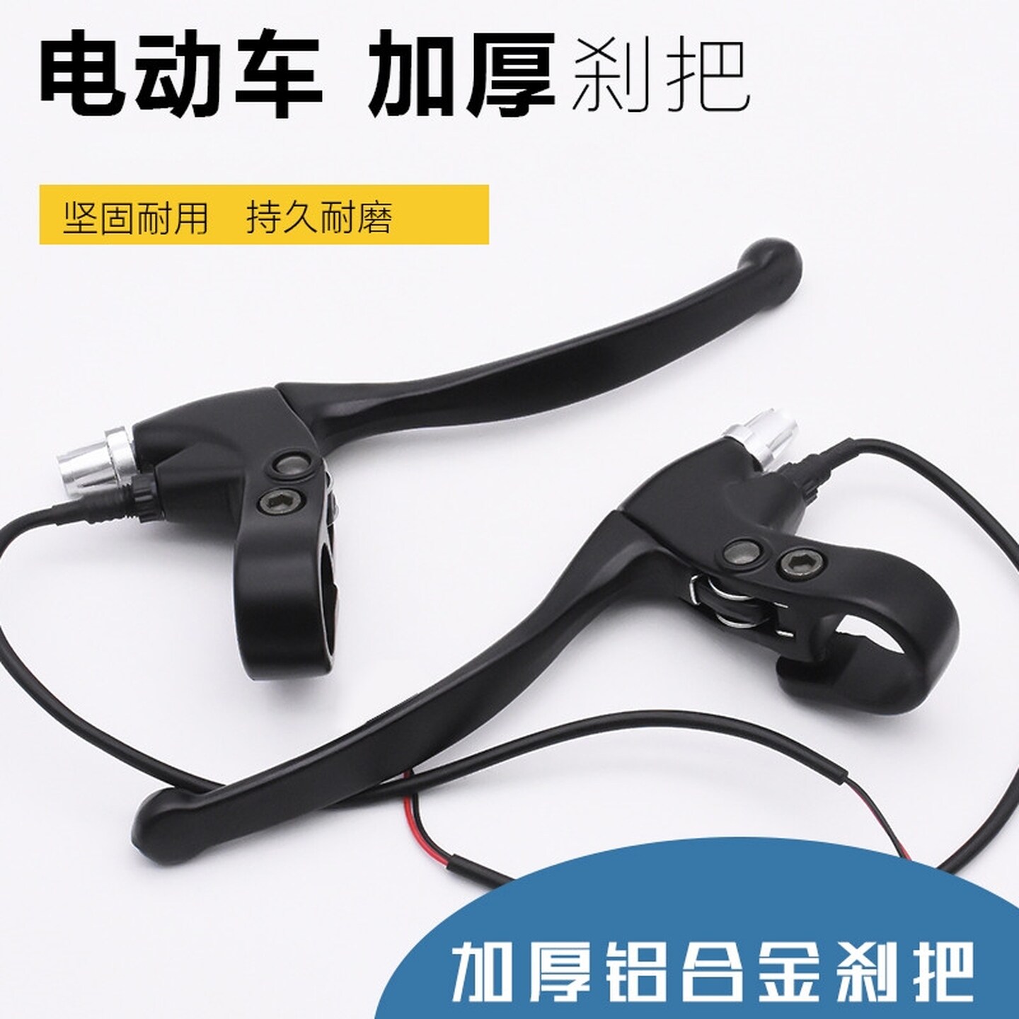 代驾车刹把折叠电动车刹车把手总成锂电车滑板车长线手柄全铝加厚