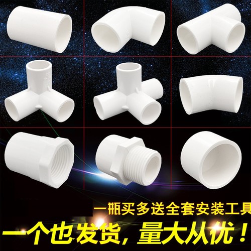 pvc水管配件给水管三通四通20弯头球阀32管件25大全鱼缸活接头4分