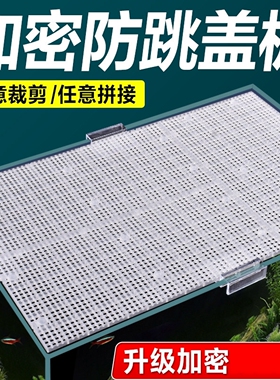 鱼缸盖板防跳网透明白色网格加密隔离板底滤板水族箱底板石材垫底