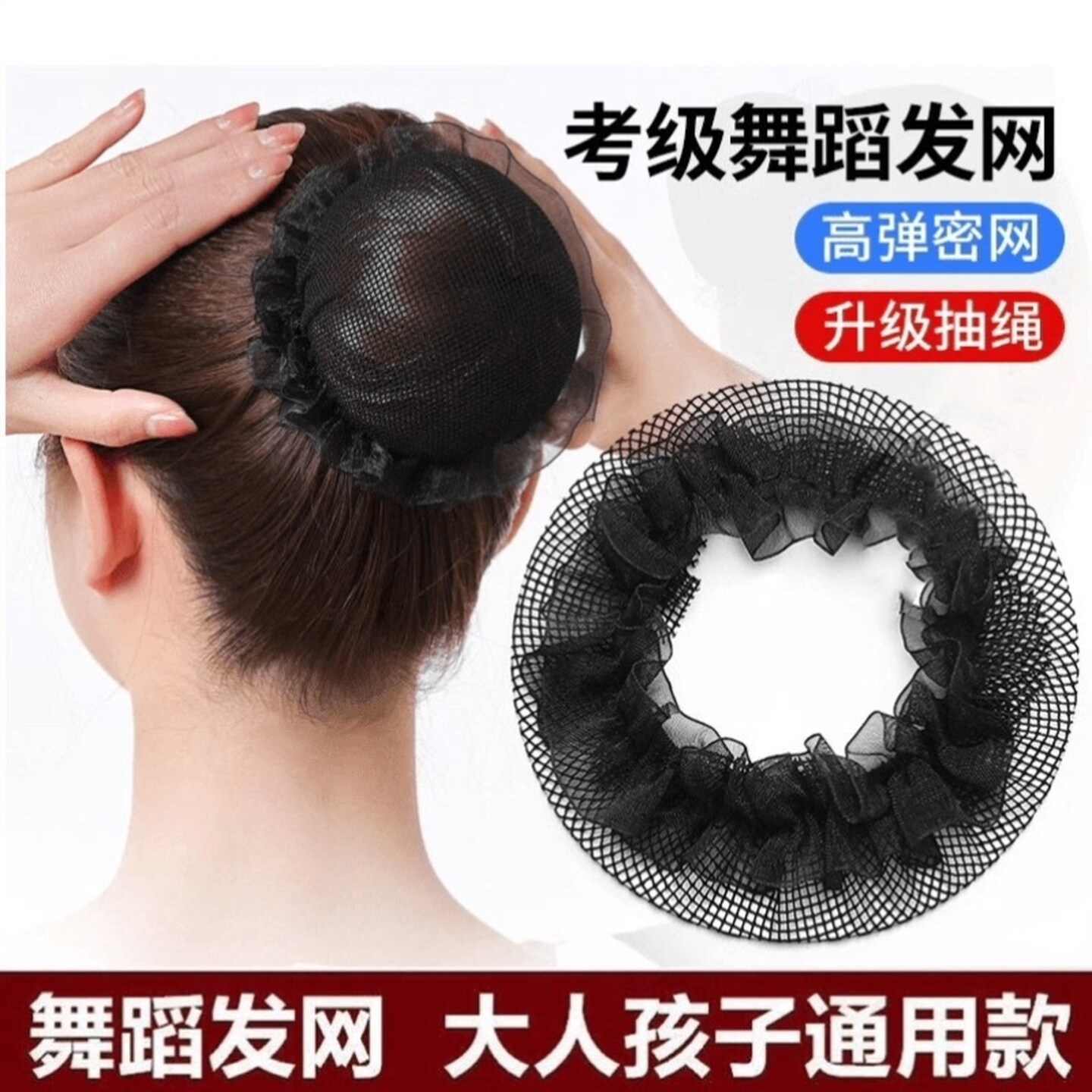 黑色舞蹈生专用发网女盘头发考级网兜空乘职业头花丸子头高弹发圈