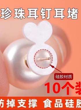 硅胶汉堡支撑耳堵白色透明防掉固定神器飞碟大号珍珠耳钉后塞背帽