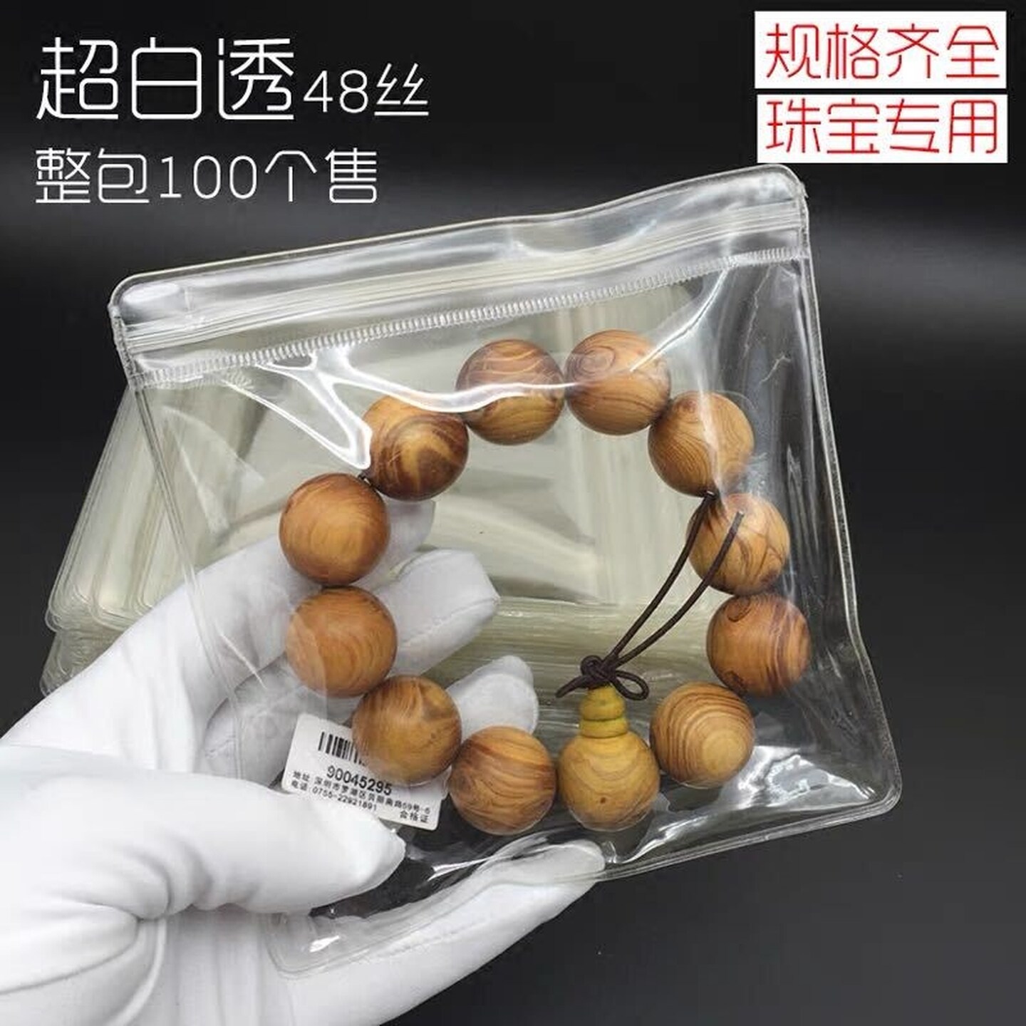 高清透明48丝加厚PVC珠宝袋自封袋密封夹链砖石手镯玉器文玩手串