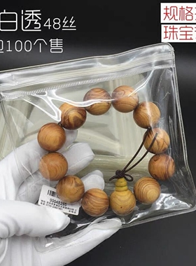 高清透明48丝加厚PVC珠宝袋自封袋密封夹链砖石手镯玉器文玩手串