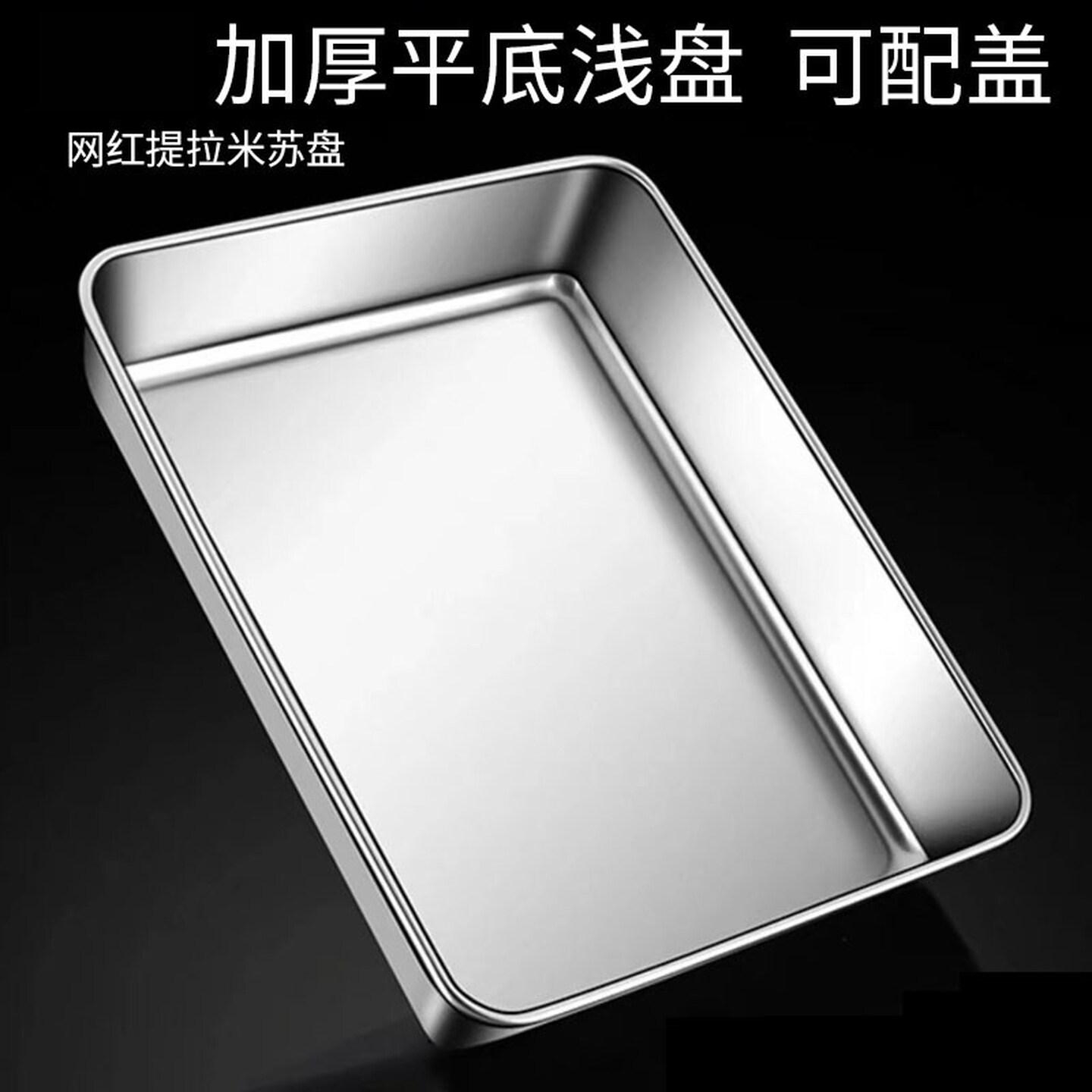 不锈钢盒子长方形做提拉米苏容器冰粉托盘蛋糕烘焙模具甜品凉菜盘