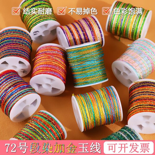 加金段染72号玉线50米炫彩手链diy材料包手工编织手绳文玩线绳材