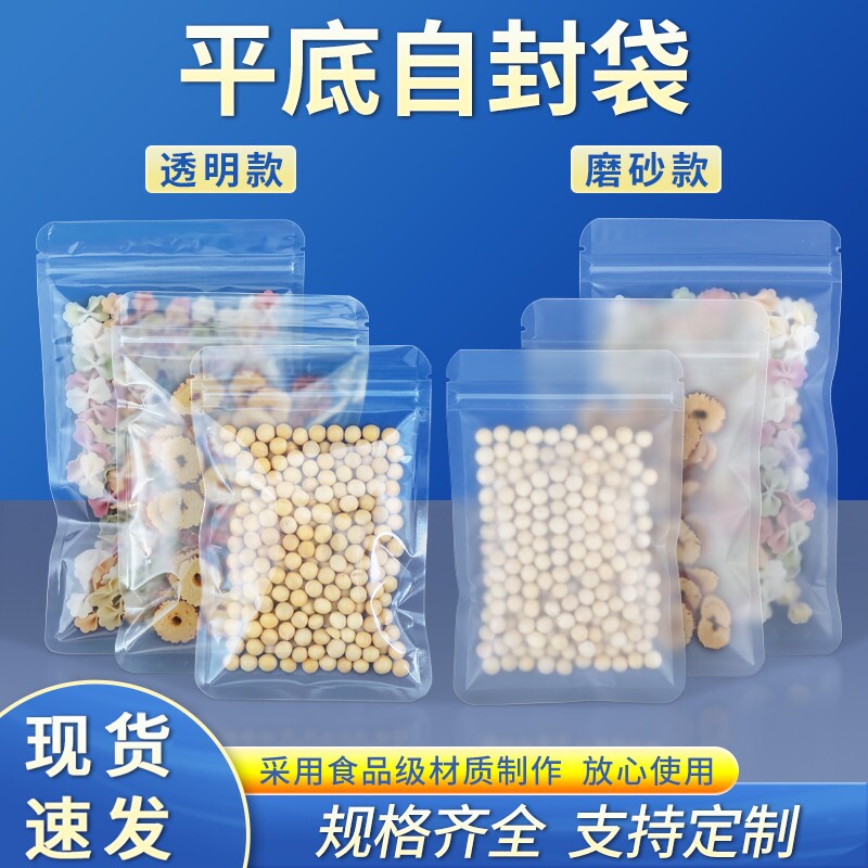 磨砂自封袋透明食品袋子零食茶叶花茶分装包装袋家用饼干密封口袋