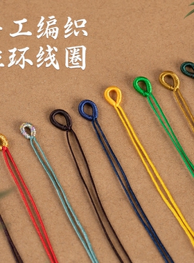 拉环线圈编绳半成品手工编织绳吊坠扣头配绳编绳线小滴溜diy材料
