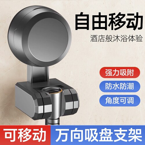 德国吸盘花洒支架浴室家用强力固定神器可移动淋浴喷头挂座莲蓬头