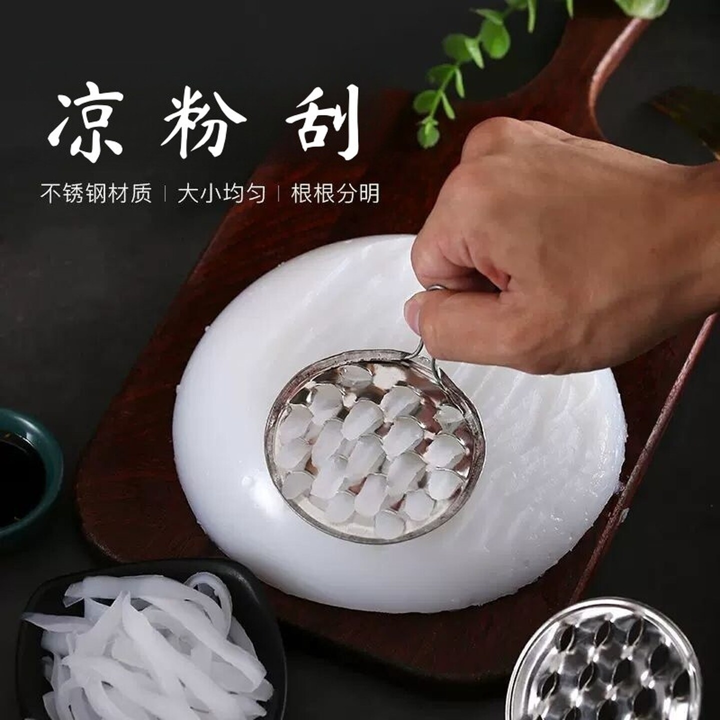 家用不锈钢凉粉专用刮刀刮子刮凉皮小工具豌豆凉粉刮刮玄旋子搜子
