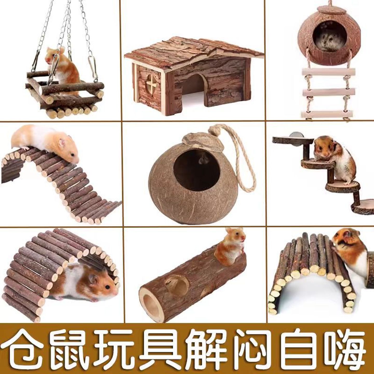 金丝熊仓鼠玩具解闷自嗨造景躲避屋围栏地下隧道专用鹦鹉生活用品