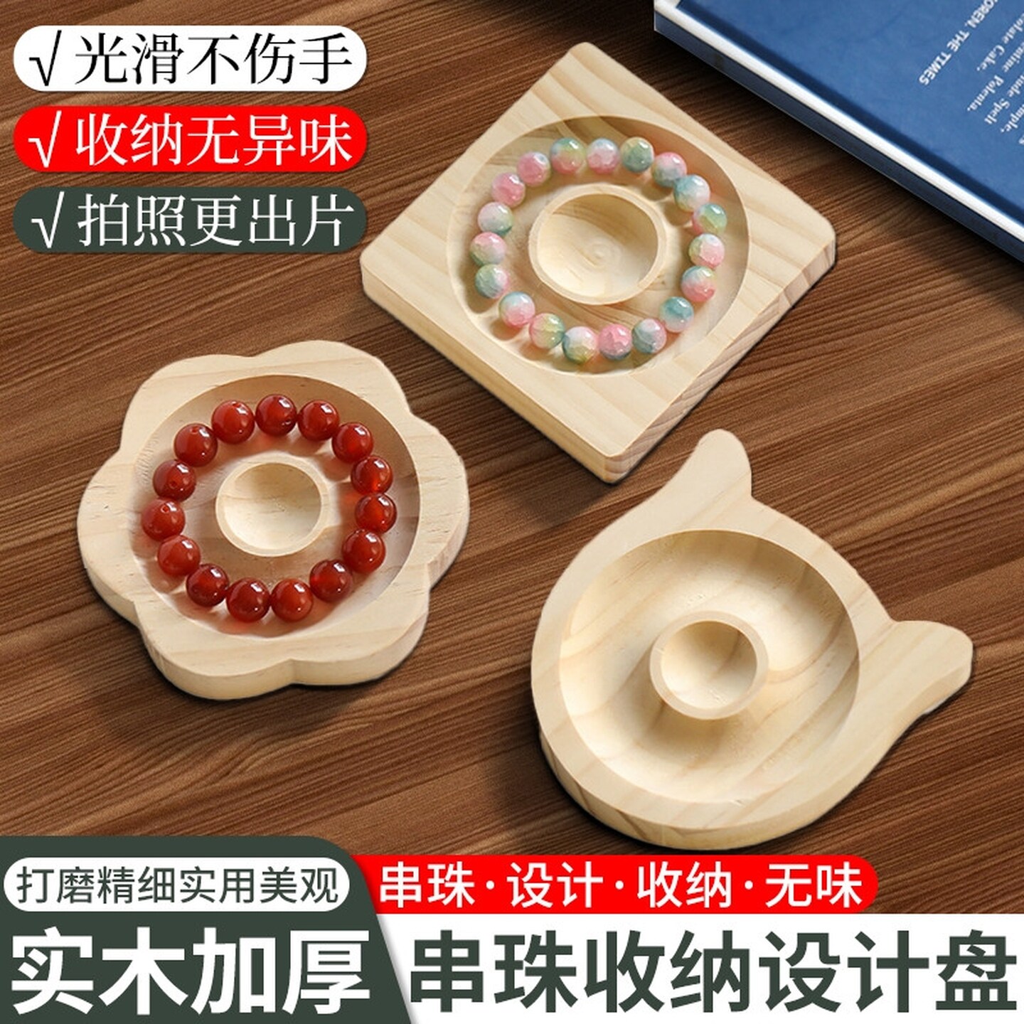 手链串珠盘穿珠盘木托盘展示盘子手串手工diy材料设计盘手围首饰