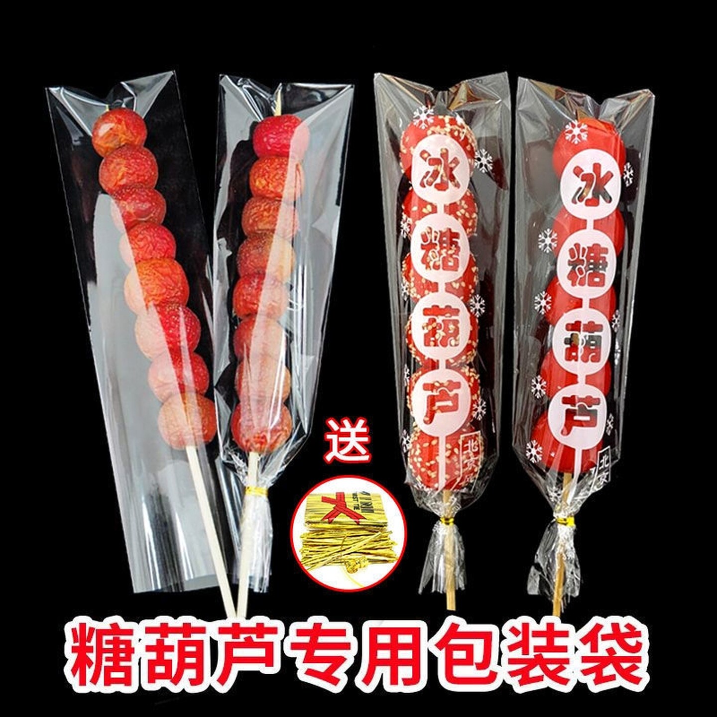 冰糖葫芦包装袋糖葫芦透明包装膜棉花糖一次性糖葫芦防尘袋送扎丝