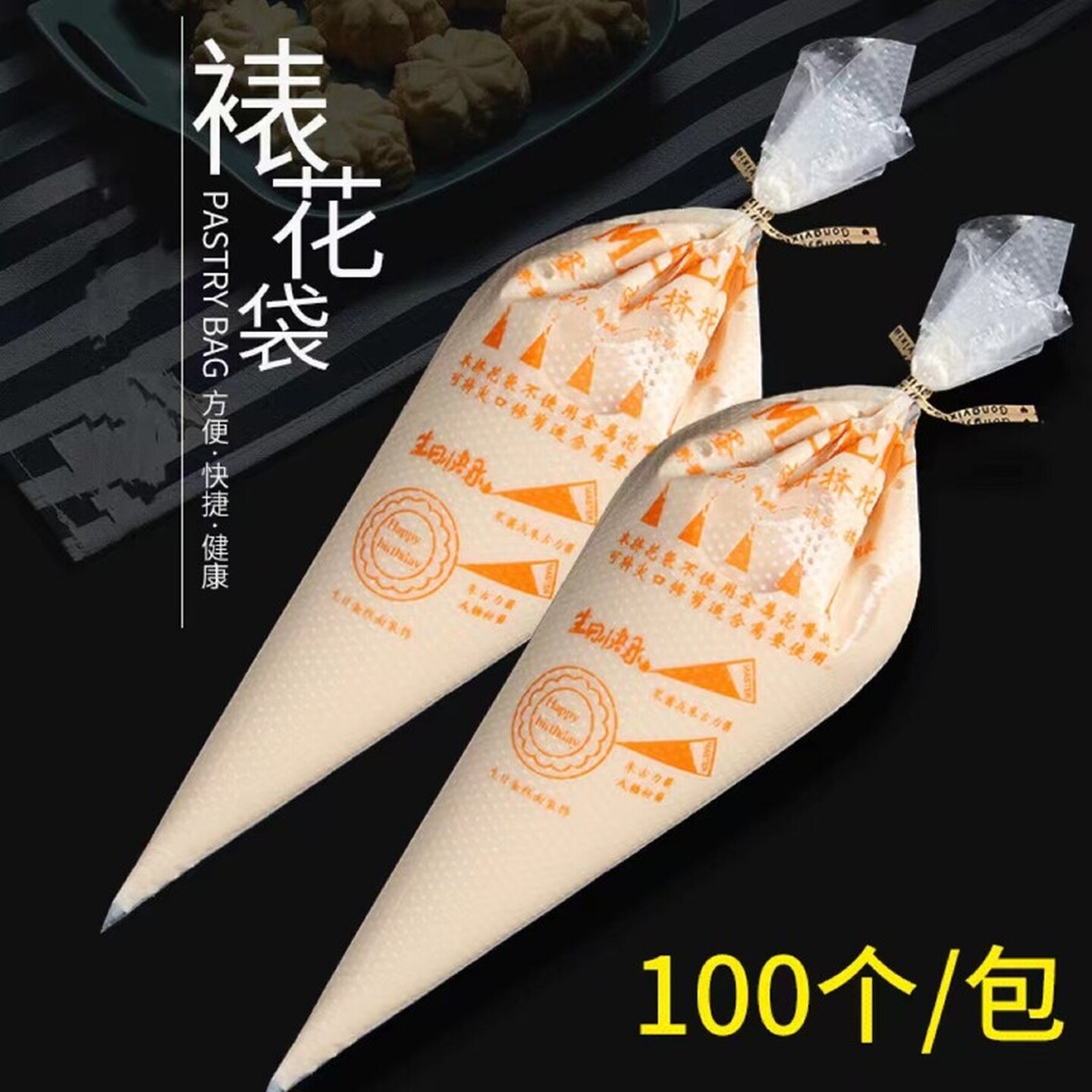裱花袋一次性食品级辅食配裱花嘴做蛋糕裱花袋奶油袋加大加厚商用